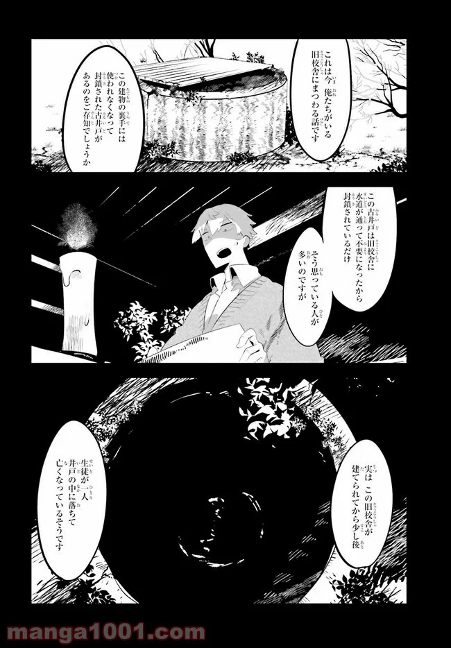 怪談部の京香さん 第10.2話 - Trang 1