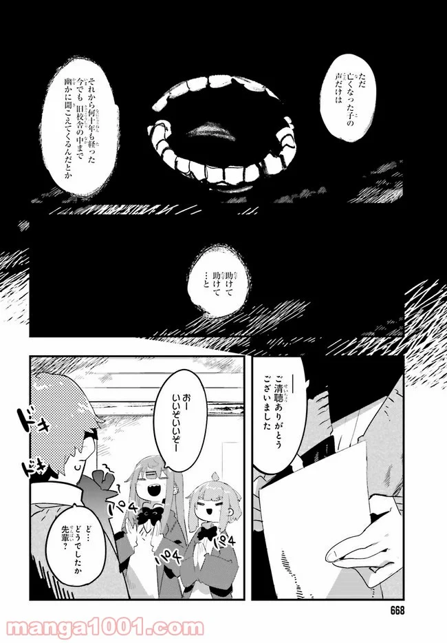 怪談部の京香さん 第10.2話 - Trang 3