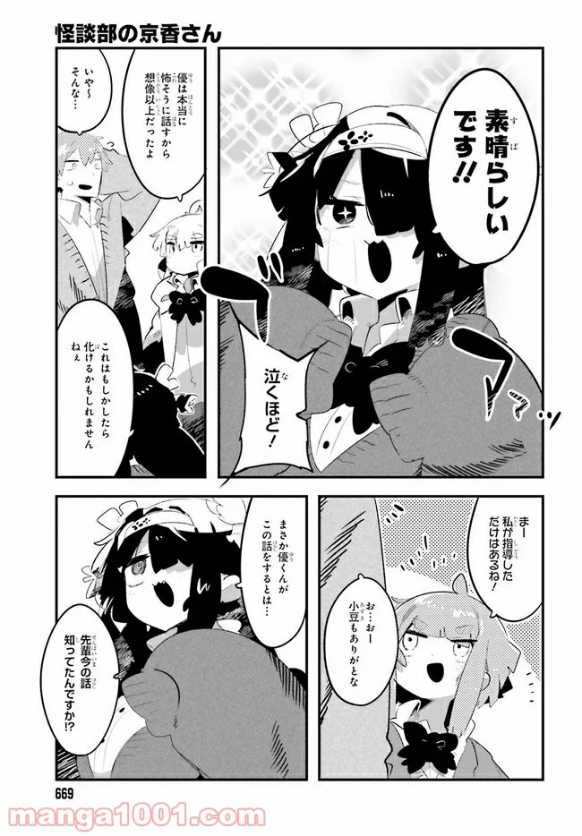 怪談部の京香さん 第10.2話 - Trang 4