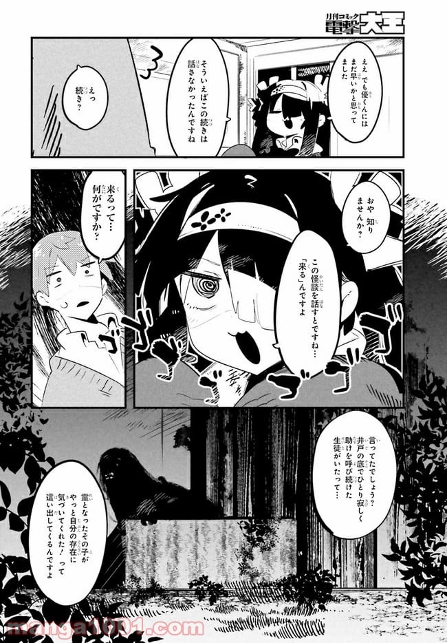 怪談部の京香さん 第10.2話 - Trang 5