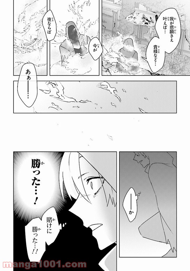 昏き宮殿の死者の王 - 第9話 - Page 24