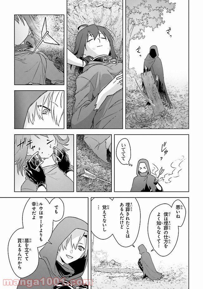 昏き宮殿の死者の王 - 第9話 - Page 29