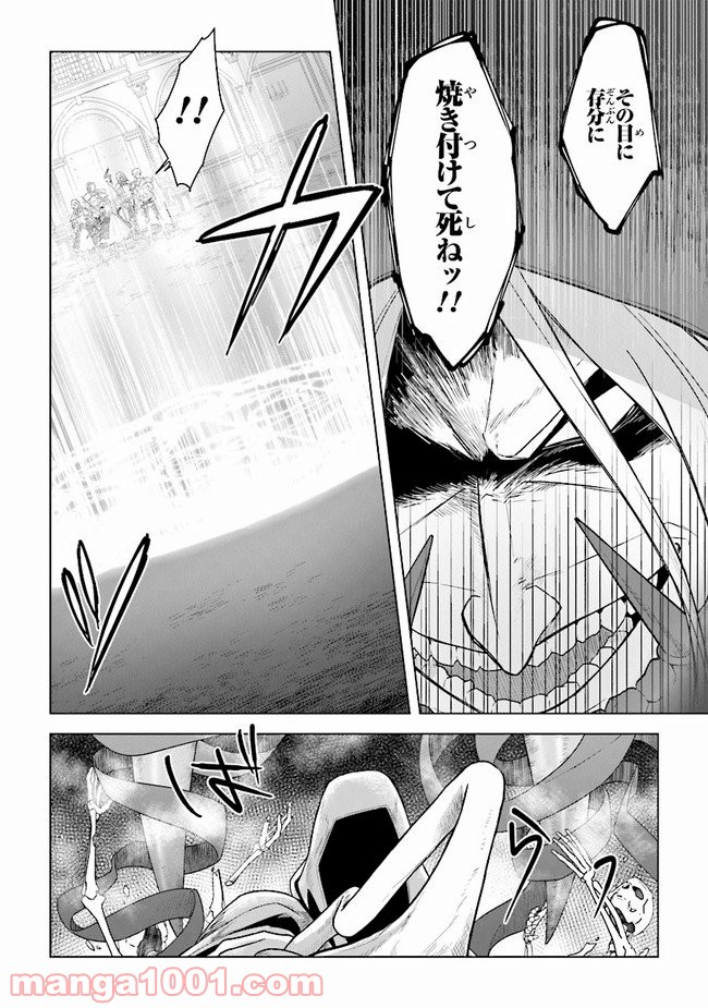 昏き宮殿の死者の王 - 第9話 - Page 4