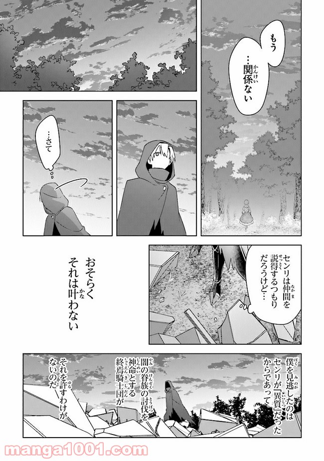 昏き宮殿の死者の王 - 第10話 - Page 17