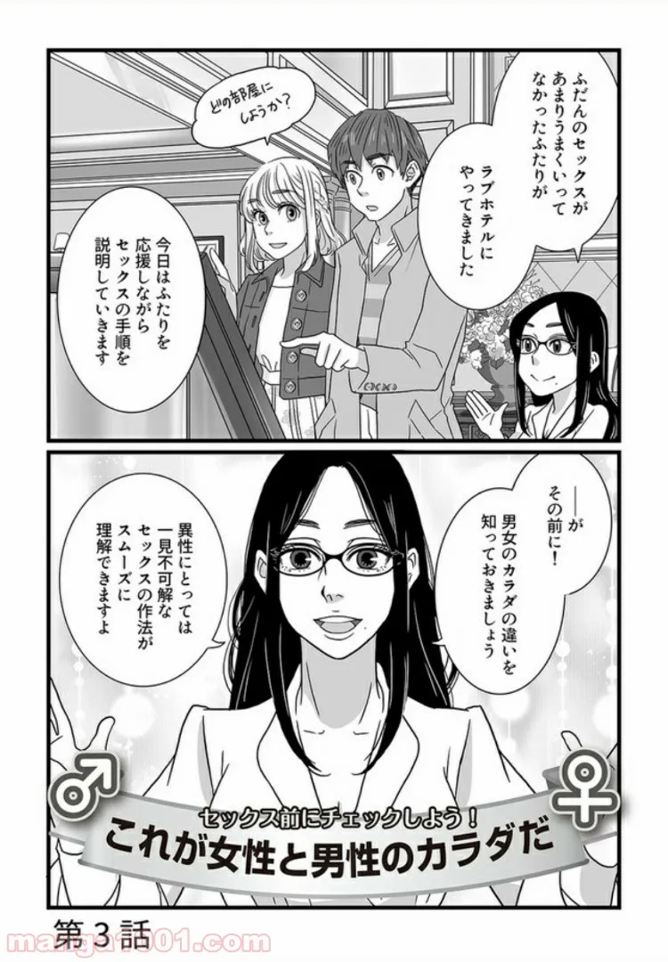 マンガ版　ビッチ先生が教える 一緒に気持ちよくなれるセックス講座 第3.1話 - Trang 1