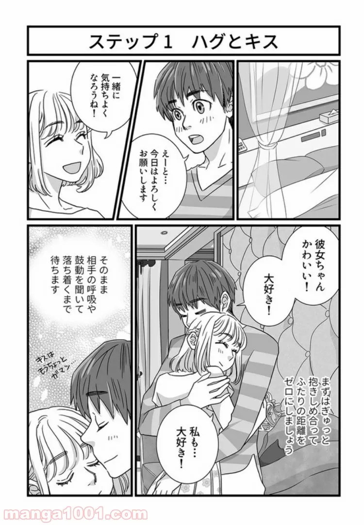 マンガ版　ビッチ先生が教える 一緒に気持ちよくなれるセックス講座 第3.1話 - Trang 6
