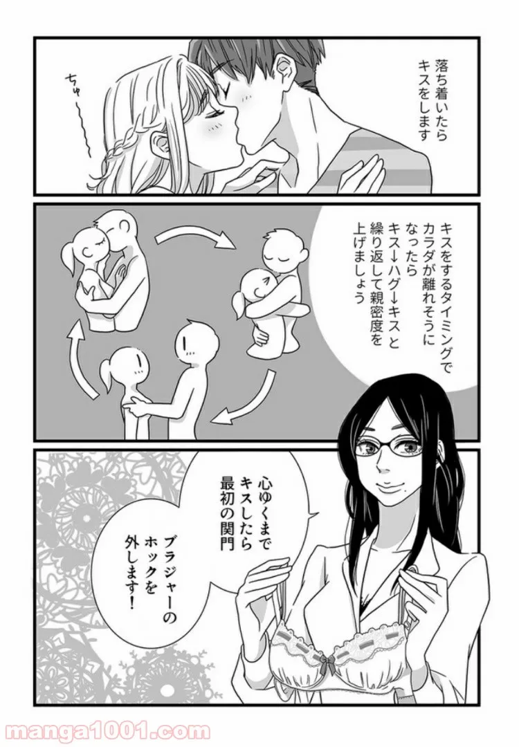 マンガ版　ビッチ先生が教える 一緒に気持ちよくなれるセックス講座 第3.1話 - Trang 7
