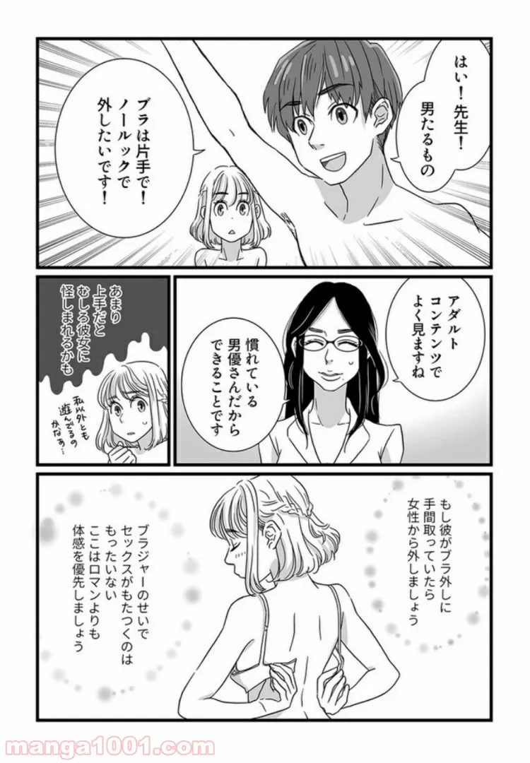 マンガ版　ビッチ先生が教える 一緒に気持ちよくなれるセックス講座 第3.2話 - Trang 1