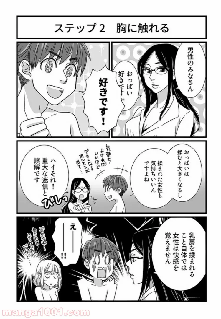 マンガ版　ビッチ先生が教える 一緒に気持ちよくなれるセックス講座 第3.2話 - Trang 2