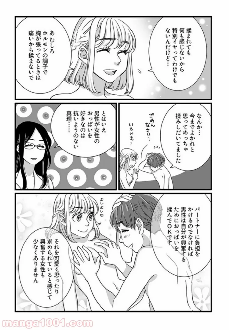 マンガ版　ビッチ先生が教える 一緒に気持ちよくなれるセックス講座 第3.2話 - Trang 3
