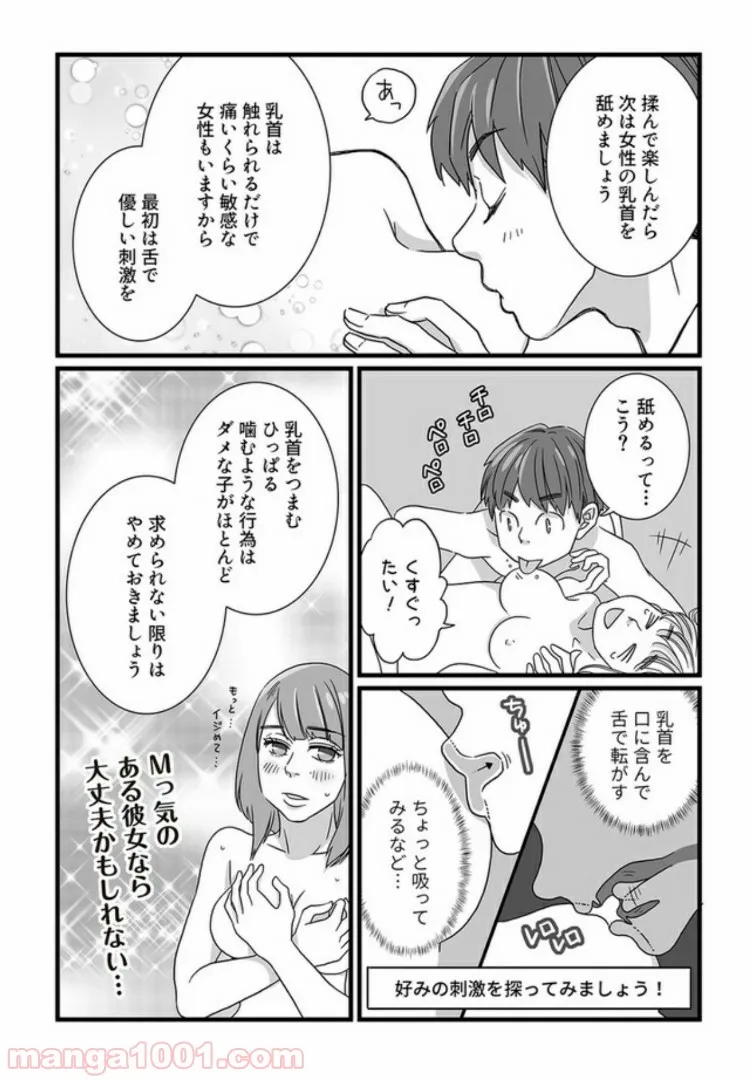 マンガ版　ビッチ先生が教える 一緒に気持ちよくなれるセックス講座 第3.2話 - Trang 4