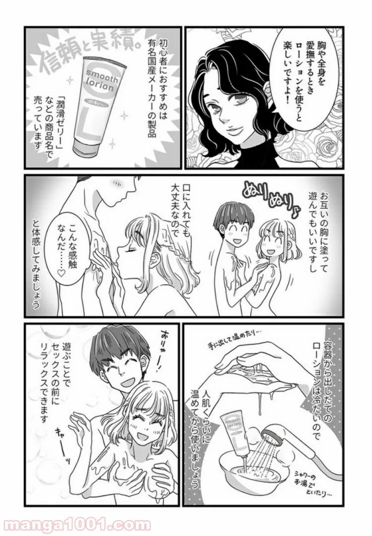 マンガ版　ビッチ先生が教える 一緒に気持ちよくなれるセックス講座 第3.2話 - Trang 5