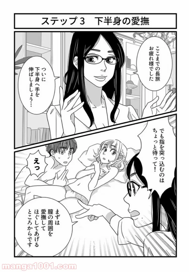 マンガ版　ビッチ先生が教える 一緒に気持ちよくなれるセックス講座 第3.2話 - Trang 6