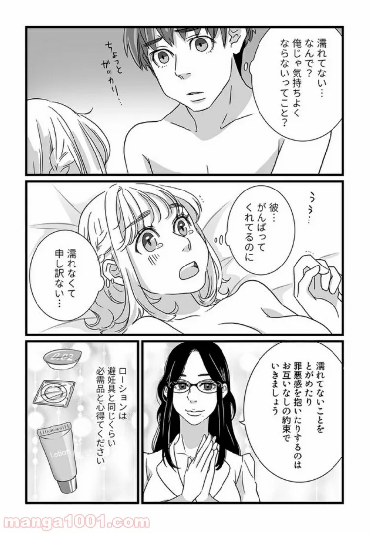 マンガ版　ビッチ先生が教える 一緒に気持ちよくなれるセックス講座 第3.2話 - Trang 8