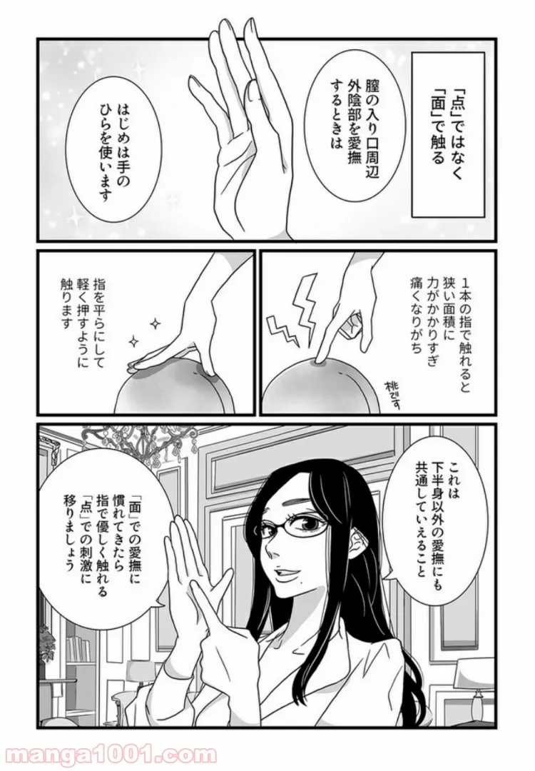 マンガ版　ビッチ先生が教える 一緒に気持ちよくなれるセックス講座 第3.3話 - Trang 1