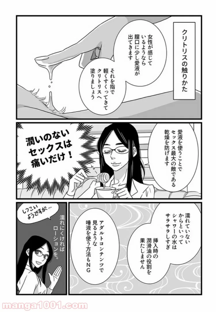 マンガ版　ビッチ先生が教える 一緒に気持ちよくなれるセックス講座 第3.3話 - Trang 4