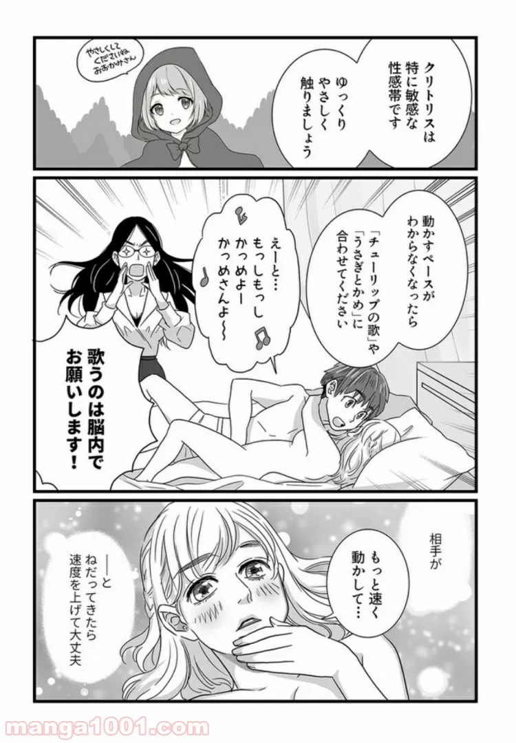 マンガ版　ビッチ先生が教える 一緒に気持ちよくなれるセックス講座 第3.3話 - Trang 5
