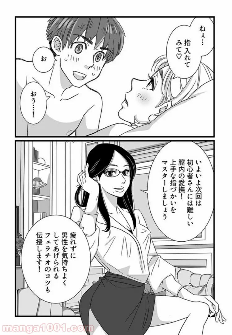 マンガ版　ビッチ先生が教える 一緒に気持ちよくなれるセックス講座 第3.3話 - Trang 7