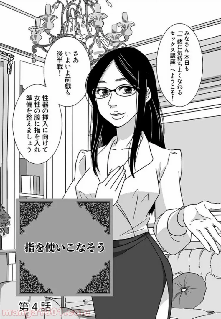 マンガ版　ビッチ先生が教える 一緒に気持ちよくなれるセックス講座 第4.1話 - Trang 1