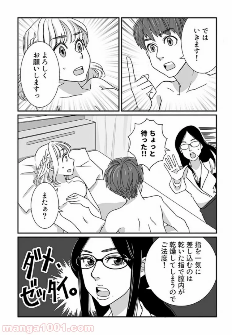 マンガ版　ビッチ先生が教える 一緒に気持ちよくなれるセックス講座 第4.1話 - Trang 2