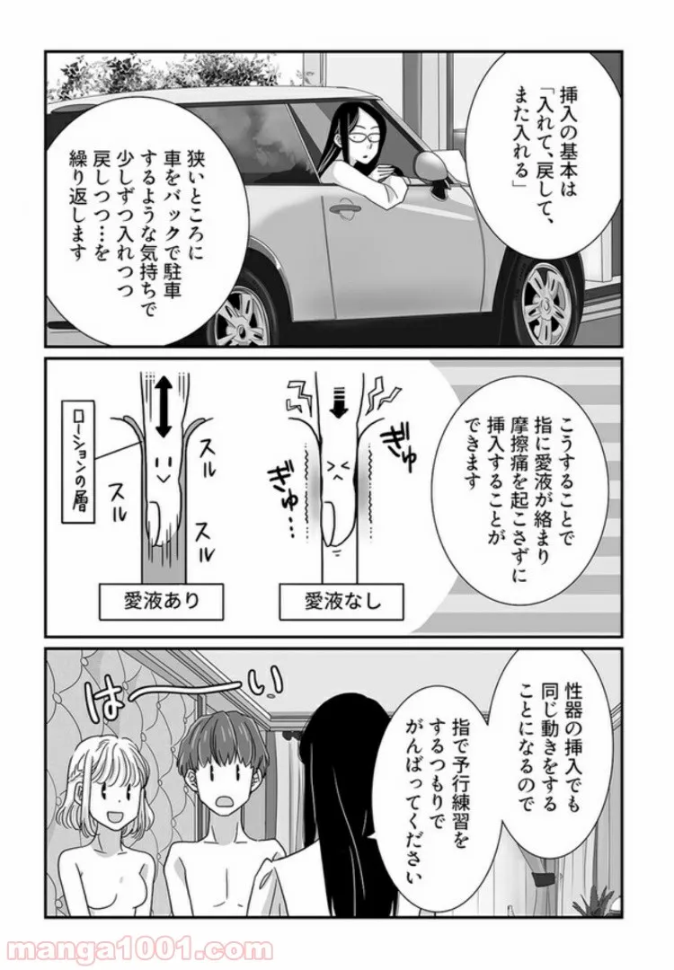 マンガ版　ビッチ先生が教える 一緒に気持ちよくなれるセックス講座 第4.1話 - Trang 3