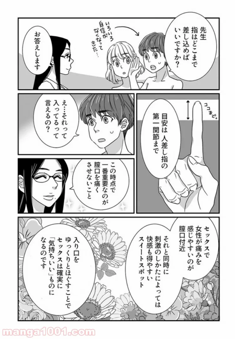 マンガ版　ビッチ先生が教える 一緒に気持ちよくなれるセックス講座 第4.1話 - Trang 4
