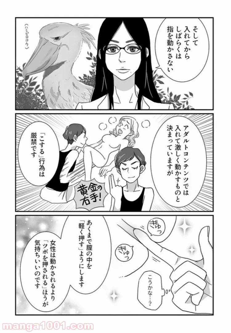 マンガ版　ビッチ先生が教える 一緒に気持ちよくなれるセックス講座 第4.1話 - Trang 5