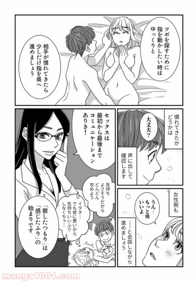 マンガ版　ビッチ先生が教える 一緒に気持ちよくなれるセックス講座 第4.1話 - Trang 6