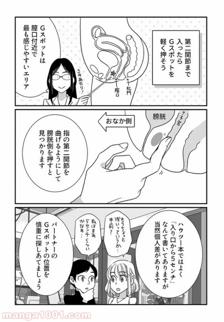 マンガ版　ビッチ先生が教える 一緒に気持ちよくなれるセックス講座 第4.1話 - Trang 7