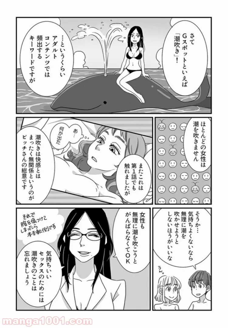 マンガ版　ビッチ先生が教える 一緒に気持ちよくなれるセックス講座 第4.1話 - Trang 8