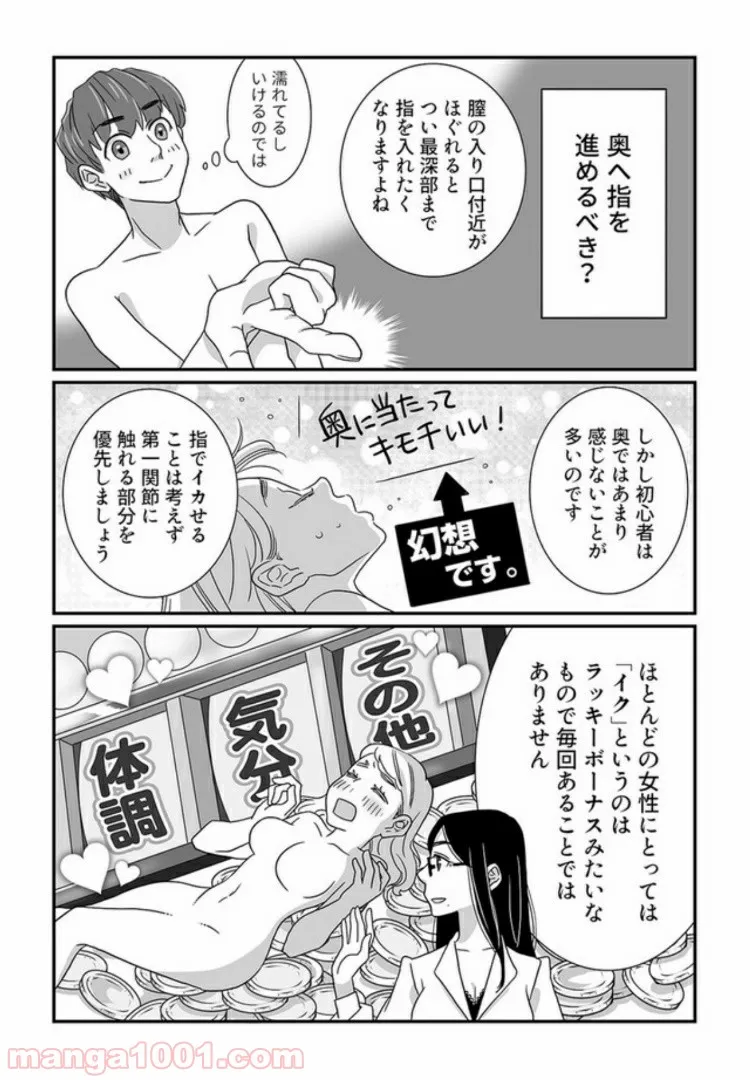 マンガ版　ビッチ先生が教える 一緒に気持ちよくなれるセックス講座 第4.2話 - Trang 1