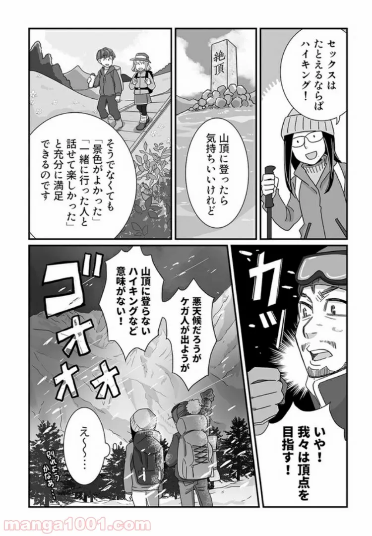 マンガ版　ビッチ先生が教える 一緒に気持ちよくなれるセックス講座 第4.2話 - Trang 2
