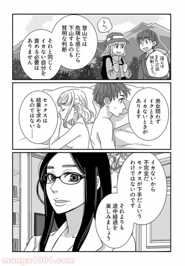 マンガ版　ビッチ先生が教える 一緒に気持ちよくなれるセックス講座 第4.2話 - Trang 3