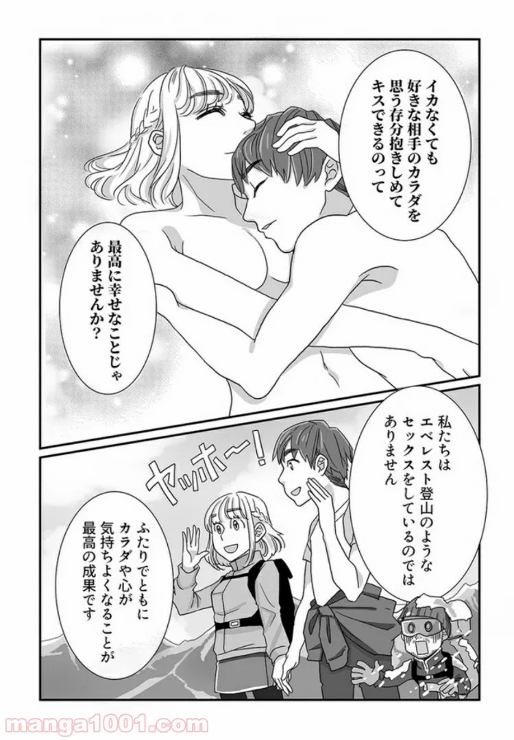 マンガ版　ビッチ先生が教える 一緒に気持ちよくなれるセックス講座 第4.2話 - Trang 4