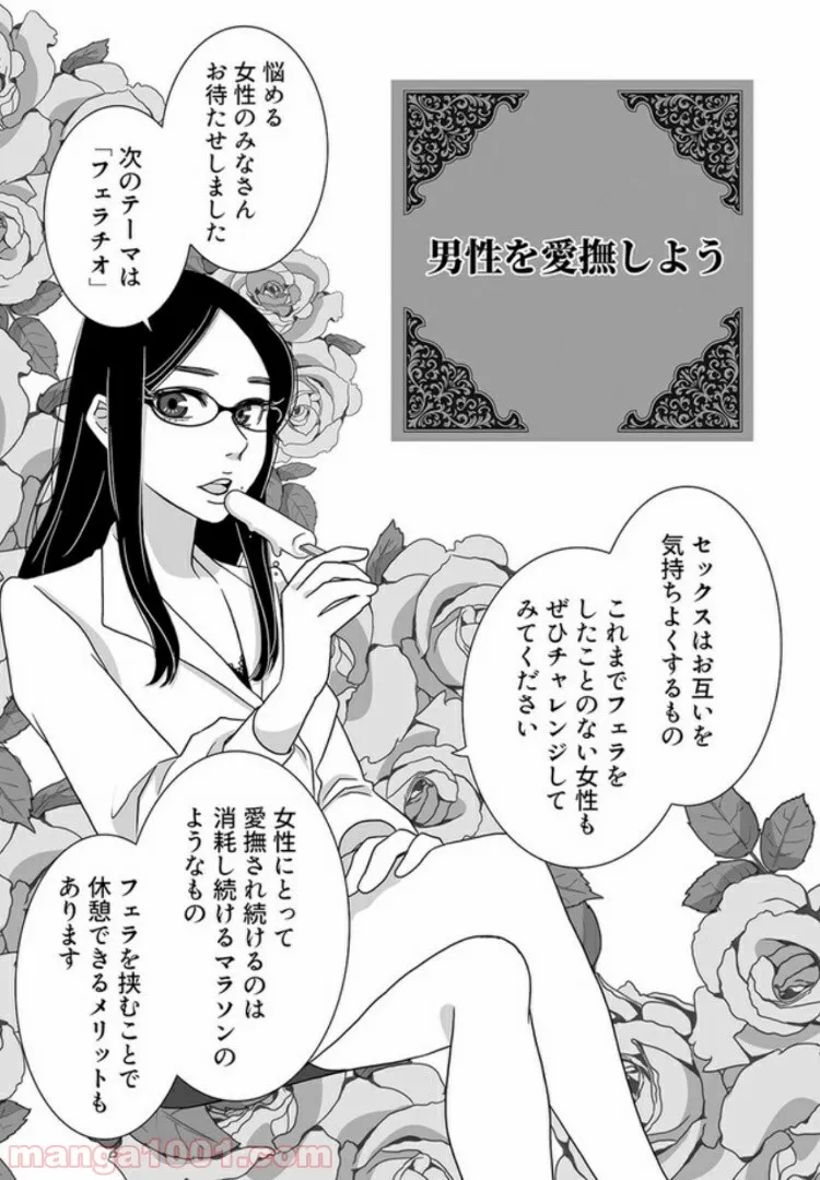 マンガ版　ビッチ先生が教える 一緒に気持ちよくなれるセックス講座 第4.2話 - Trang 5