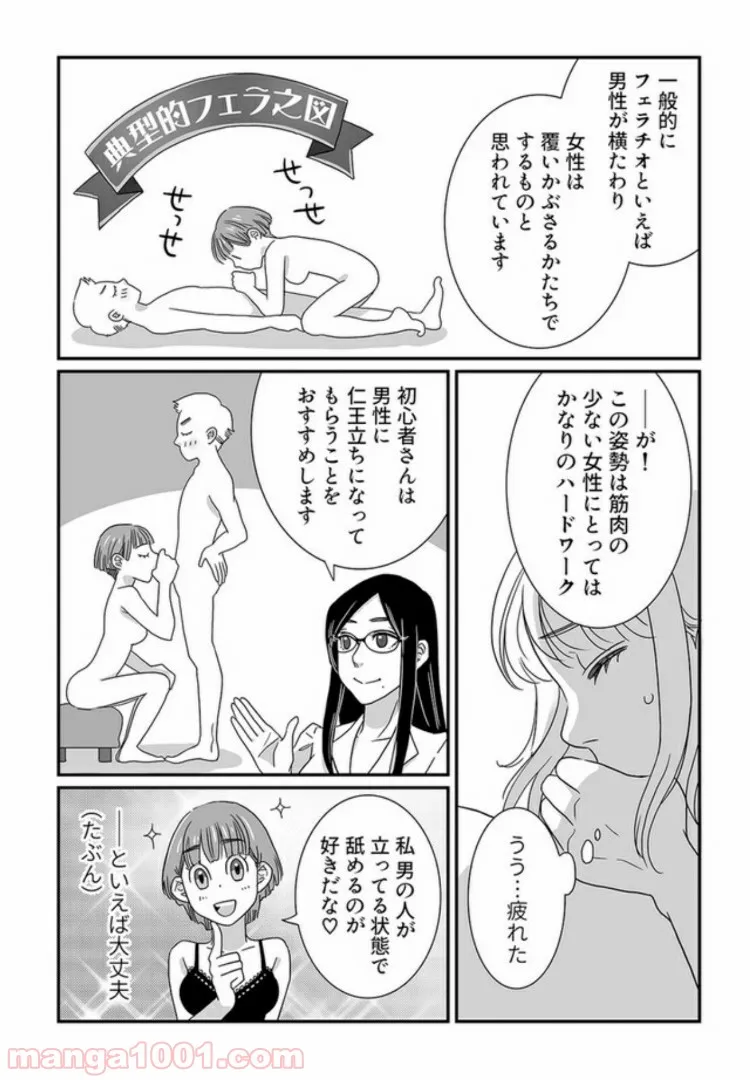 マンガ版　ビッチ先生が教える 一緒に気持ちよくなれるセックス講座 第4.2話 - Trang 6
