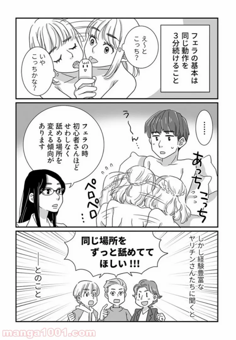 マンガ版　ビッチ先生が教える 一緒に気持ちよくなれるセックス講座 第4.2話 - Trang 7