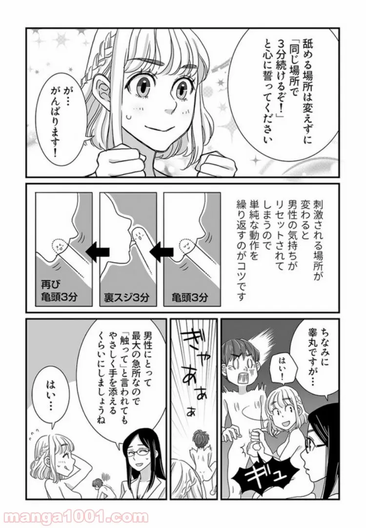マンガ版　ビッチ先生が教える 一緒に気持ちよくなれるセックス講座 第4.2話 - Trang 8