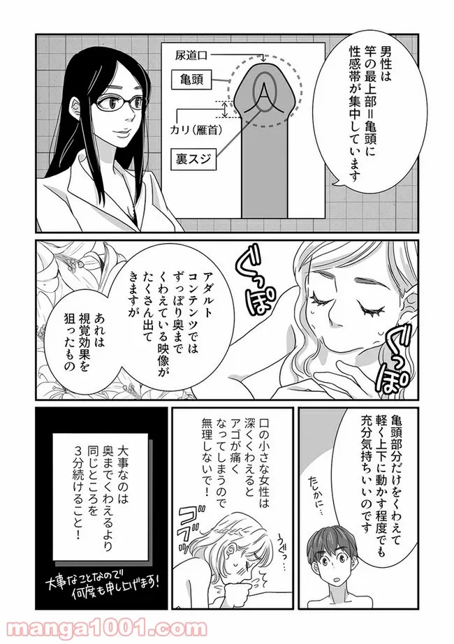 マンガ版　ビッチ先生が教える 一緒に気持ちよくなれるセックス講座 第4.3話 - Trang 2