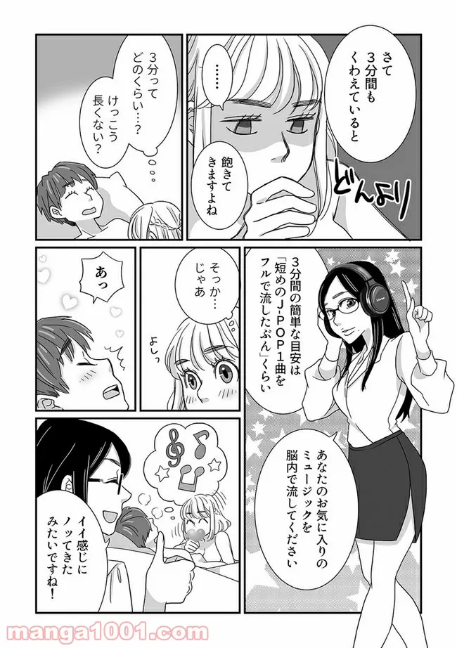 マンガ版　ビッチ先生が教える 一緒に気持ちよくなれるセックス講座 第4.3話 - Trang 3