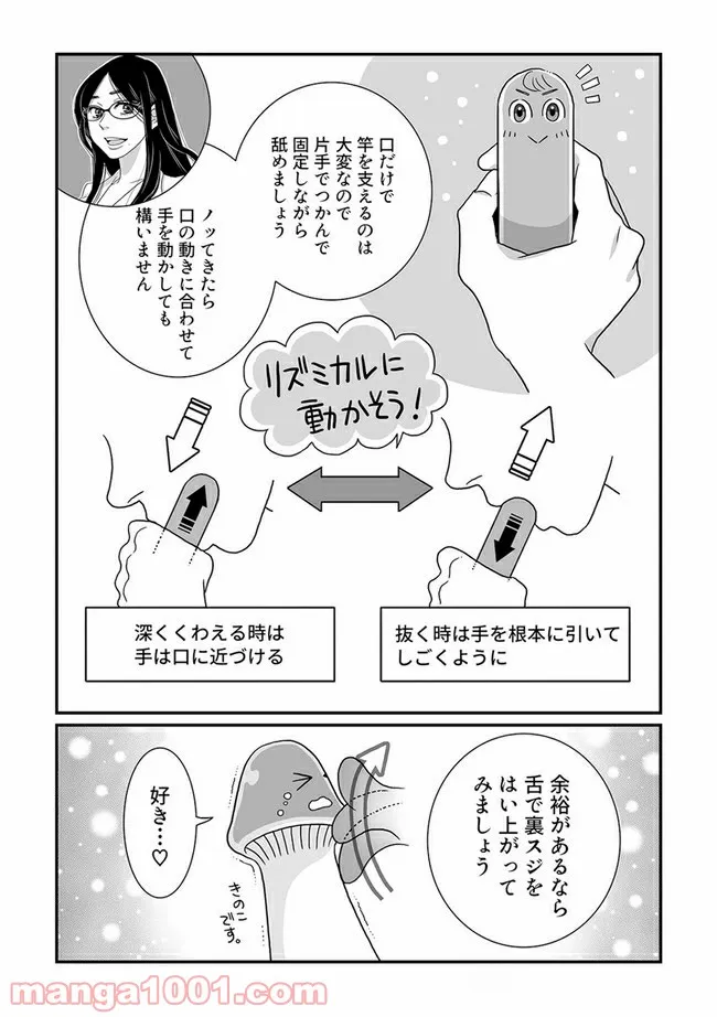 マンガ版　ビッチ先生が教える 一緒に気持ちよくなれるセックス講座 第4.3話 - Trang 4