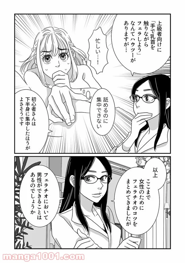 マンガ版　ビッチ先生が教える 一緒に気持ちよくなれるセックス講座 第4.3話 - Trang 5