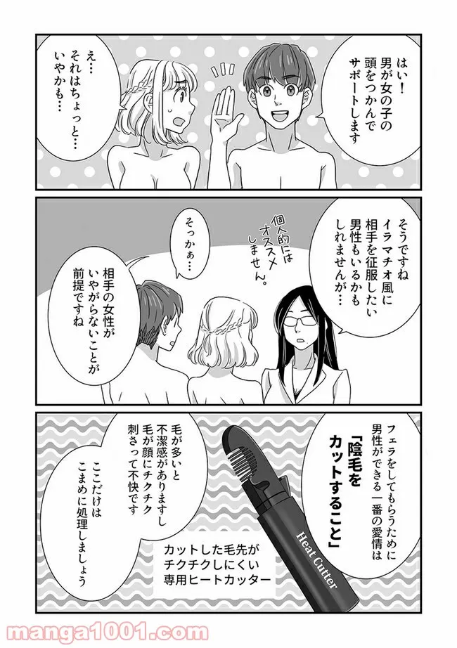 マンガ版　ビッチ先生が教える 一緒に気持ちよくなれるセックス講座 第4.3話 - Trang 6