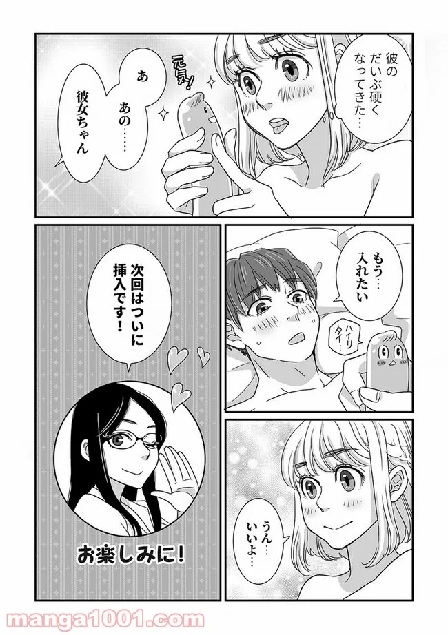マンガ版　ビッチ先生が教える 一緒に気持ちよくなれるセックス講座 第4.3話 - Trang 7