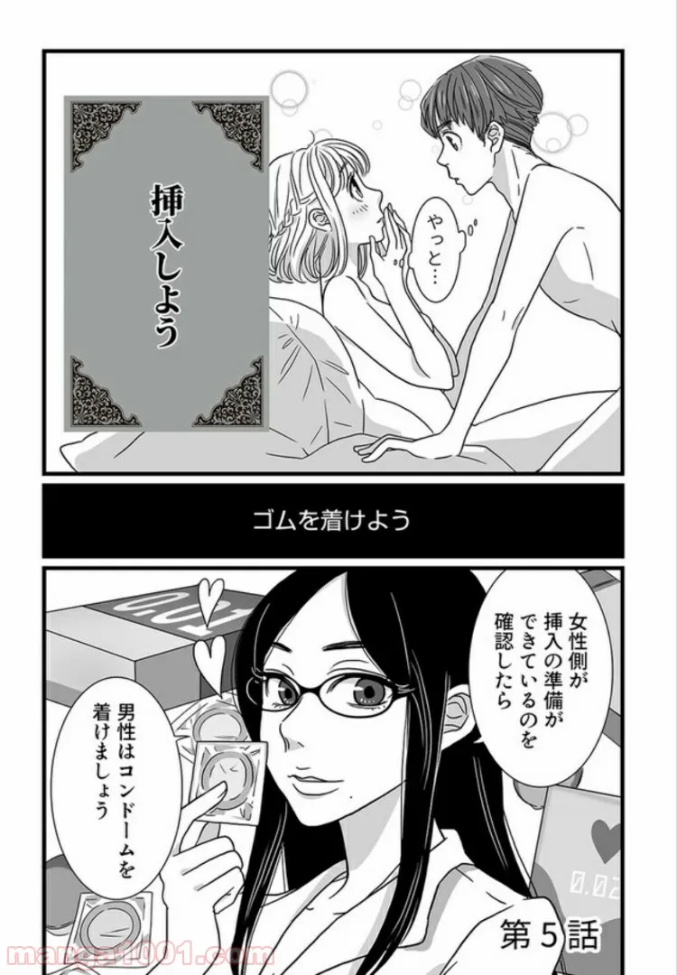 マンガ版　ビッチ先生が教える 一緒に気持ちよくなれるセックス講座 第5.1話 - Trang 1