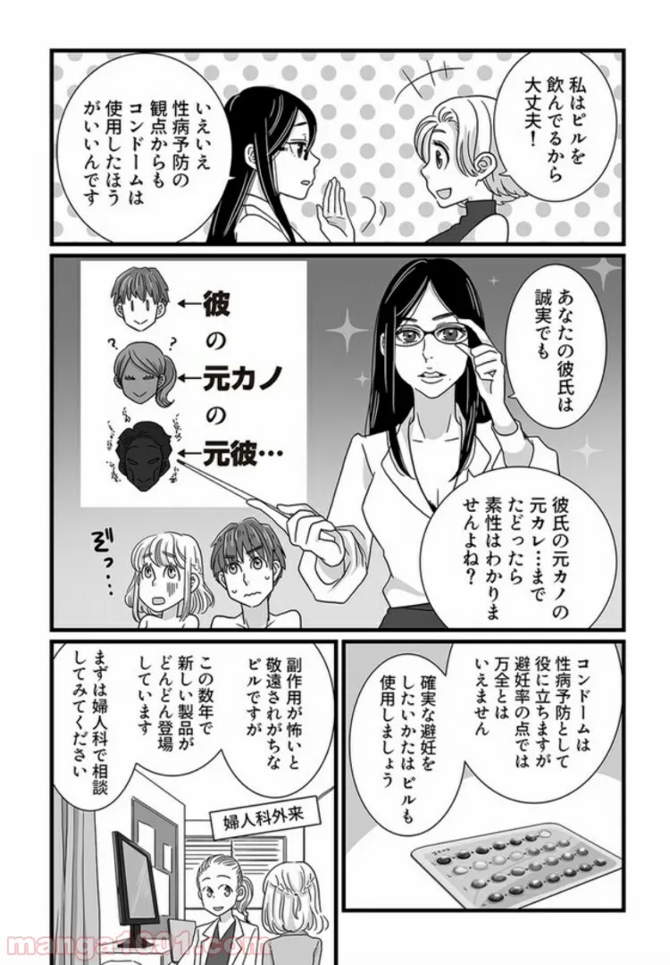 マンガ版　ビッチ先生が教える 一緒に気持ちよくなれるセックス講座 第5.1話 - Trang 2