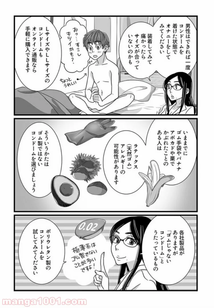マンガ版　ビッチ先生が教える 一緒に気持ちよくなれるセックス講座 第5.1話 - Trang 3