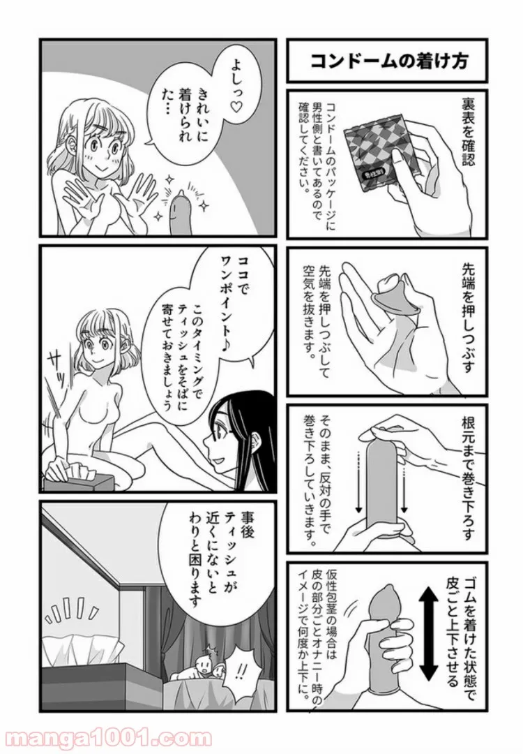 マンガ版　ビッチ先生が教える 一緒に気持ちよくなれるセックス講座 第5.1話 - Trang 4