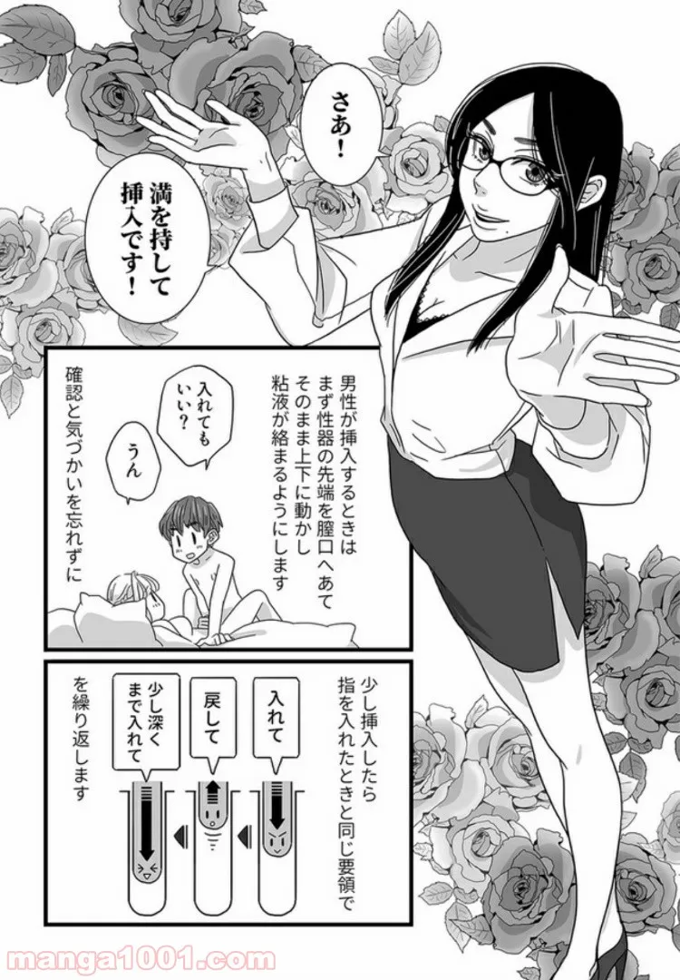 マンガ版　ビッチ先生が教える 一緒に気持ちよくなれるセックス講座 第5.1話 - Trang 5