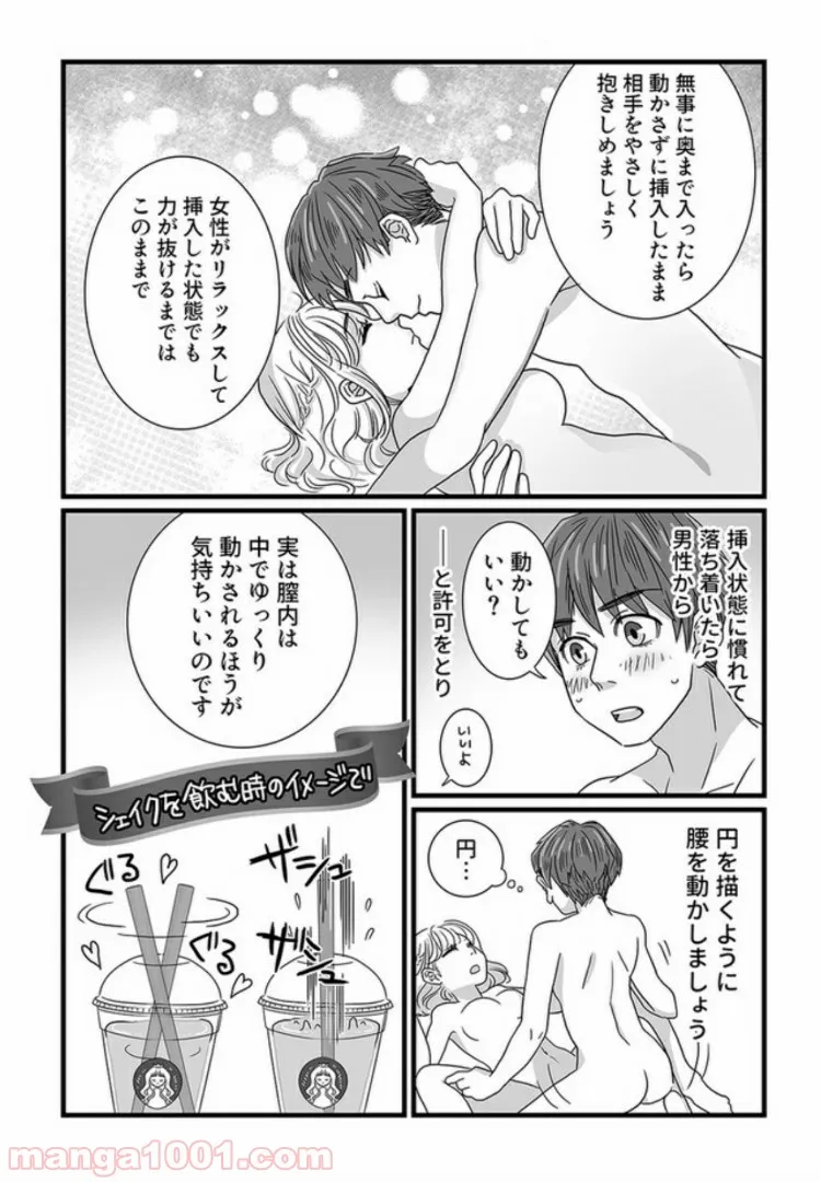 マンガ版　ビッチ先生が教える 一緒に気持ちよくなれるセックス講座 第5.1話 - Trang 6